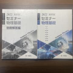 セミナー物理基礎 別冊解答編 新課程 対応 2022年版のサムネイル
