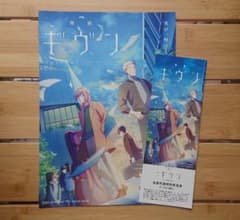 劇場版 「ギヴン」 の前売り券のサムネイル