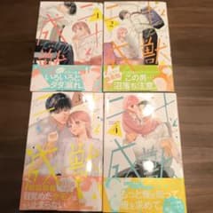 二十と成獣 1-4巻セットのサムネイル