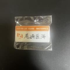 INI カプセルトイ 尾崎匠海 ネームプレート - メルカリ