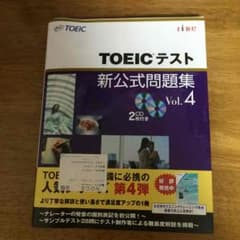 TOEICテスト新公式問題集 vol.4のサムネイル