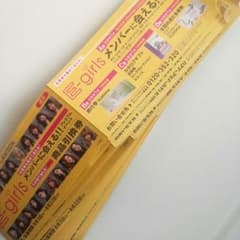 yuu様専用！ローソン E-girls 応募券　22枚のサムネイル