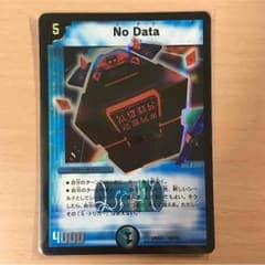 【即購入可】No Data【デュエマ】のサムネイル