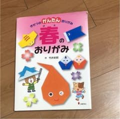 おりがみの本のサムネイル