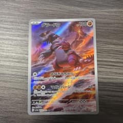 グラードン AR スカーレット&バイオレット 強化拡張パック レイジング