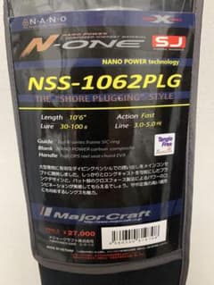 新品　メジャークラフト　エヌワン　ショアプラッキングロッドNSS-1062PLG Amazon | メジャークラフト ショアジギングロッド スピニング N-ONE