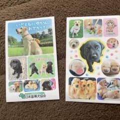 日本盲導犬協会　ラブラドール♪シール2枚セットのサムネイル
