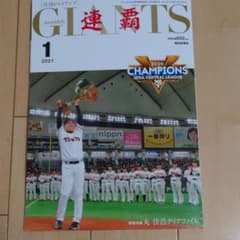 バラちゃん専用　月刊ジャイアンツ１月号のサムネイル