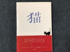 猫 クラフト・エヴィング商會のサムネイル