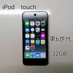 iPodtouch　第6世代　32GBのサムネイル