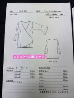 佐藤貴美枝 ニットソーイング パターンのサムネイル