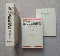 古文・漢文問題総覧 ジャンル・作品別 １４〜１６年度 /明治書院/明治書院（単行本） 古文・漢文問題総覧 ジャンル・作品別 14〜16年度 /明治書院