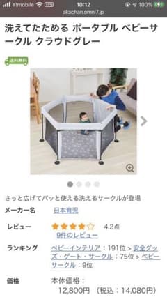 洗ってたためる　日本育児　ベビーサークルのサムネイル