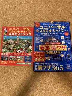 USJ ユニバーサル・スタジオ・ジャパン　ガイドブック　2023のサムネイル