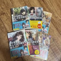 ひげを剃る。そして女子高生を拾う。のサムネイル