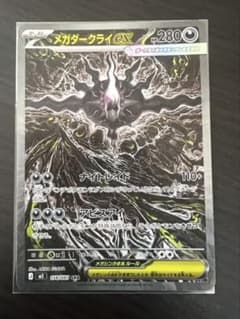 ポケモンカード メガダークライex SAR 114/081のサムネイル