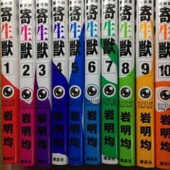 寄生獣  全巻セットのサムネイル