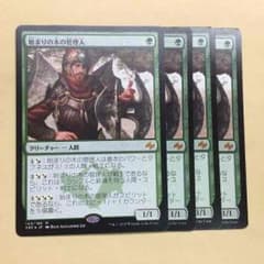 mtg 始まりの木の管理人 4枚のサムネイル