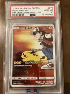 高騰中PSA10 レッドのピカチュウ ポケモンセンター オープン20周年記念 PSA10】 レッドのピカチュウ ポケモンセンター オープン20周年記念高騰
