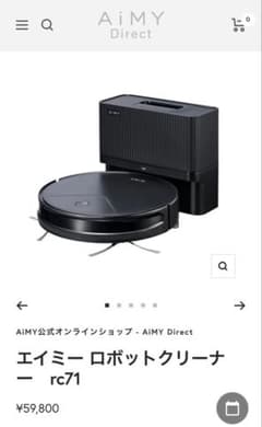 RUNA♪様 専用】AiMY ロボットクリーナー AIM-RC71 本体 - メルカリ