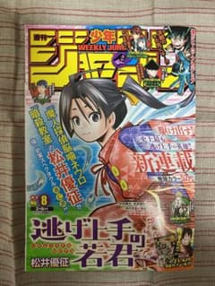 週刊少年ジャンプ 2021年 8号 新連載 逃げ上手の若君 未読品 週間少年ジャンプ 2021 8号 逃げ上手の若君 巻頭カラー - メルカリ