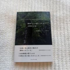 関西でしか建てられない吉野杉の家 井村義嗣のサムネイル