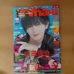 最新号 TVnavi 7月号(九州版） 表紙：山田涼介 - メルカリ