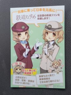 鉄道むすめ ポストカードのサムネイル