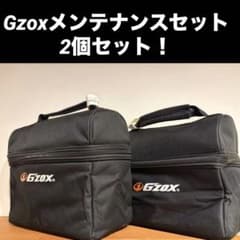 新品2セット】G'ZOX ジーゾックス 撥水メンテナンスボックス フル