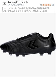 美品】ヒュンメル ヴォラート サッカースパイク オールブラック 27.5cm