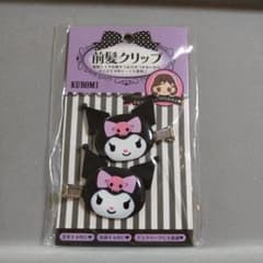 【新品未使用】前髪クリップ サンリオ　クロミ　2個セット