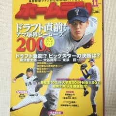 ホームラン 11月号 ドラフト特集 大谷翔平 - メルカリ