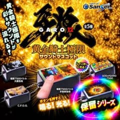 牙狼 GARO 12 黄金騎士極限サウンドマスコット 保留シリーズのサムネイル