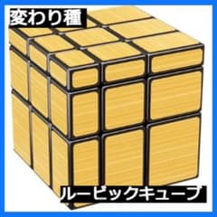 変わり種 ルービックキューブ - メルカリ