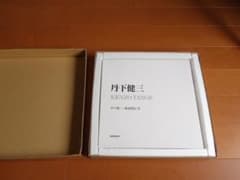 丹下健三 KENZO TANGE 丹下健三/藤森照信　新建築のサムネイル