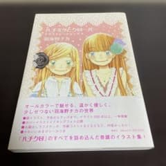 ハチミツとクローバーイラストレーションズのサムネイル