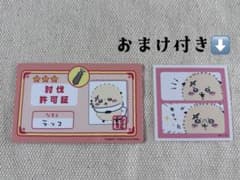 ちいかわ バラエティカード ラッコのサムネイル