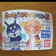 yu2525さま専用  ロックdeアンパンマンのサムネイル