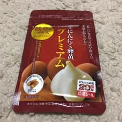 やずや✩⃛にんにく卵黄プレミアム1ヶ月分のサムネイル
