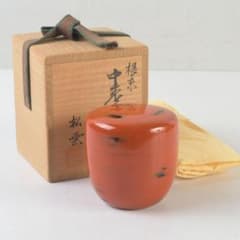 茶道具 根來塗 松雲作 中棗 共箱 V A261 - メルカリ