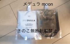 MEDULLA moon 1セット❌値下げ不可イイねやめて❌のサムネイル