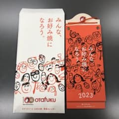 オタフクソース お好み焼き 繁盛カレンダー 2023年度版 otafukuのサムネイル