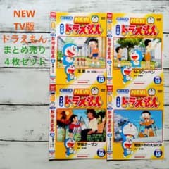 DVD】NEW TV版 ドラえもん まとめ売り 4枚セット 藤子・F・不二雄