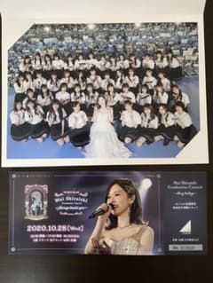 乃木坂46 白石麻衣卒業コンサート モバイル会員限定特典のサムネイル