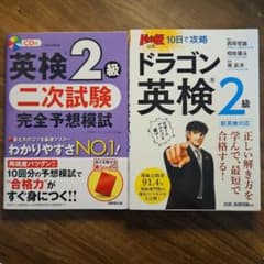 英検2級 二次試験 完全予想模試 CD付き&10日で攻略 ドラゴン英検2級のサムネイル