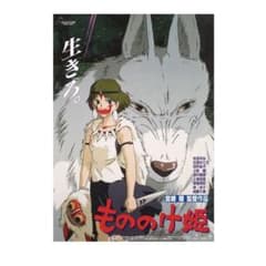 もののけ姫 当時物ポスター B2 映画館ポスター スタジオジブリ 宮崎駿のサムネイル