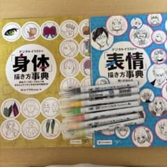 デジタルイラスト描き方事典 2冊セット 呉竹ペン付きのサムネイル
