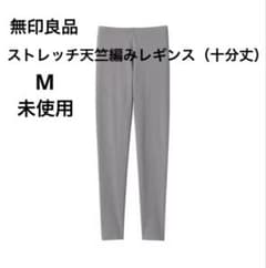 無印良品　ストレッチ天竺編み　レギンス （十分丈）　ダークモカブラウン　Mのサムネイル