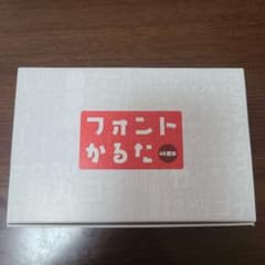 フォントかるたのサムネイル