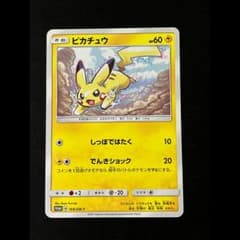 ピカチュウ 168/SM-P プロモ ポケモンカードのサムネイル